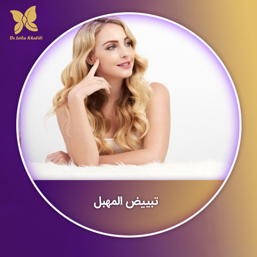 تبییض المهبل